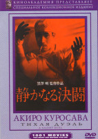 Изображение товара Тихая дуэль (Тайная дуэль)