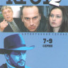 Крот 2 (7-9 серии) на DVD