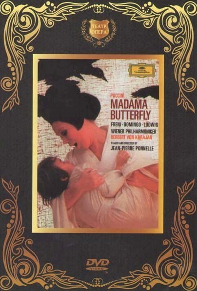 Мадам Баттерфляй (Чио-Чио-Сан) на DVD