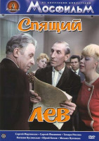 Изображение товара Спящий лев