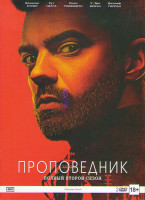 Изображение товара Проповедник 2 Сезон (13 серий) (2 DVD)