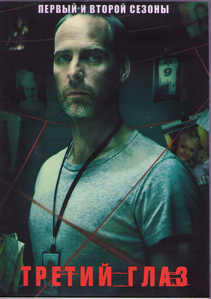 Третий глаз 1,2 Сезоны (20 серий) (4DVD) на DVD