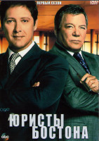 Изображение товара Юристы Бостона 1 Сезон (17 серий) (3DVD)