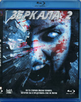 Изображение товара Зеркала 2 (Blu-ray)