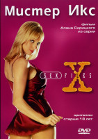 Изображение товара Мистер Икс