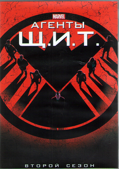Агенты ЩИТ 2 Сезон (22 серии) (3 DVD) на DVD