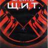 Агенты ЩИТ 2 Сезон (22 серии) (3 DVD) на DVD