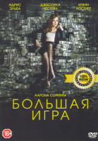 Изображение товара Большая игра