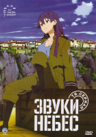 Изображение товара Звуки небес (12 серий)