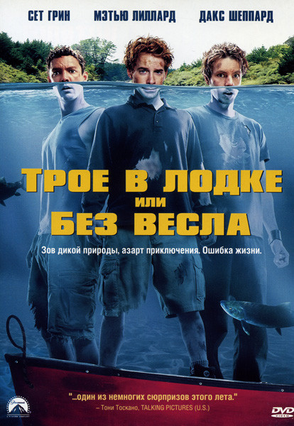 Трое в лодке или без весла на DVD Трое в лодке или без весла на DVD