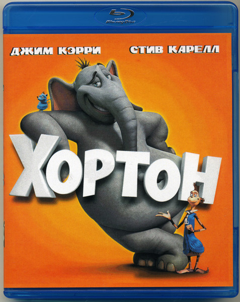 Хортон (Blu-ray)* на Blu-ray Хортон (Blu-ray)* на Blu-ray