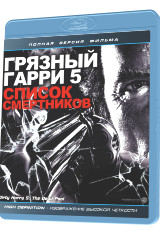 Грязный Гарри 5 Список смертников (Blu-ray) на Blu-ray