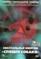 Изображение товара Сексуальные энергии спящей собаки 1 Фильм