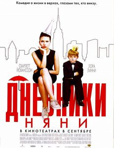 Дневники Няни на DVD Дневники Няни на DVD