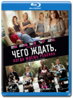 Изображение товара Чего ждать когда ждешь ребенка (Blu-ray)