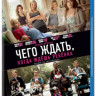 Чего ждать когда ждешь ребенка (Blu-ray) на Blu-ray