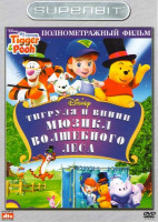 Изображение товара Мои друзья Тигруля и Винни Мюзикл Большого леса