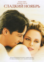 Изображение товара Сладкий ноябрь