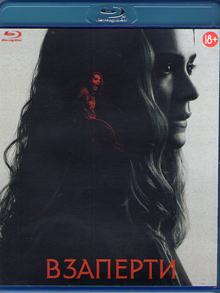 Взаперти (Blu-ray)* на Blu-ray