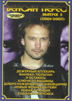 Изображение товара Венсан перес 2 Выпуск (Дежурный аптекарь / Фанфан тюльпан / Я остаюсь / Ключи от машины / Добро пожаловать в Швейцарию / Новый Франкенштейн / Новая Фр