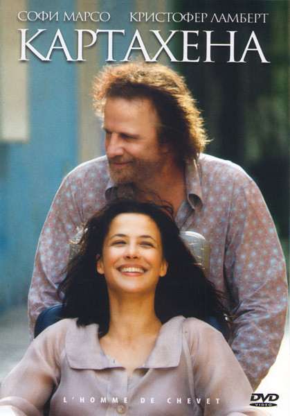 Картахена (Прикованная к постели) на DVD Картахена (Прикованная к постели) на DVD