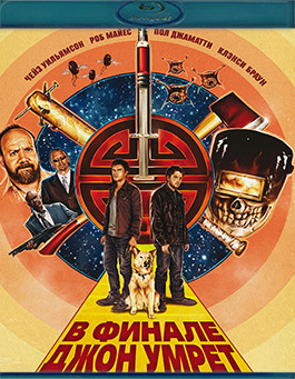 В финале Джон умрет (Blu-ray)* на Blu-ray