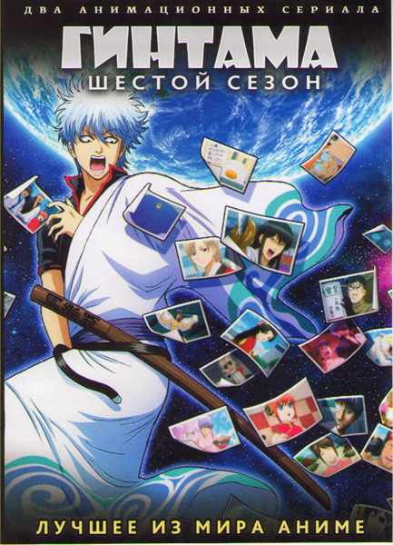 Гинтама Серебрянная душа 6 Сезон (25 серий) (2 DVD) на DVD