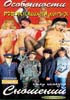 ОСОБЕННОСТИ МЕЖНАЦИОНАЛЬНЫХ СНОШЕНИЙ на DVD
