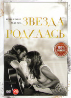 Изображение товара Звезда родилась