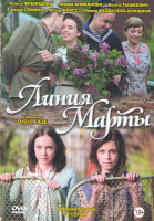 Изображение товара Линия Марты (4 серии)