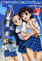 Изображение товара Старшеклассницы  1 Выпуск 