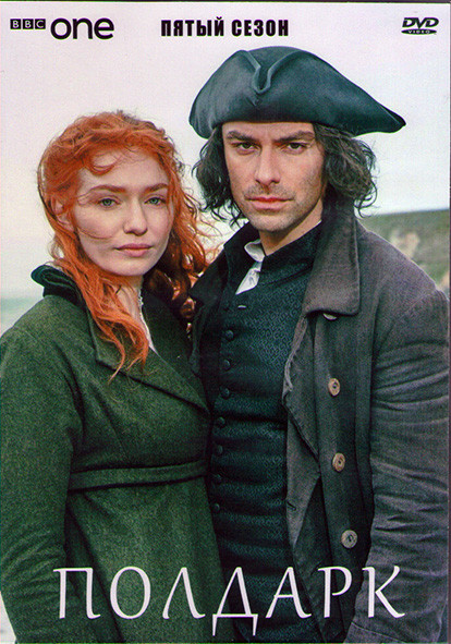 Полдарк 5 Сезон (8 серий) (2DVD) на DVD