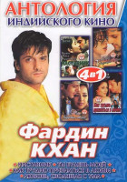 Изображение товара Антология индийского кино Фардин Кхан (Наставник / Ты будешь моей / Как трудно признаться в любви / Любовь сводящая с ума)