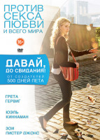 Изображение товара Давай до свидания