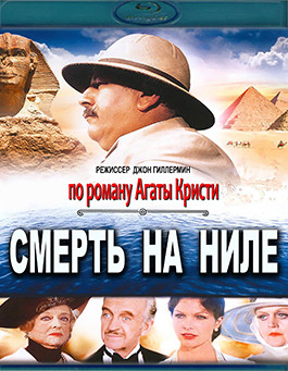 Смерть на Ниле (Роковое путешествие) (1978) (Blu-ray)* на Blu-ray