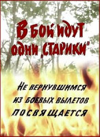 Изображение товара В бой идут одни старики 