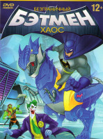 Изображение товара Безграничный Бэтмен Хаос