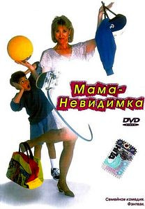 МАМА-НЕВИДИМКА  на DVD