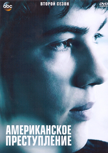 Американское преступление 2 Сезон (10 серий) (2DVD) на DVD