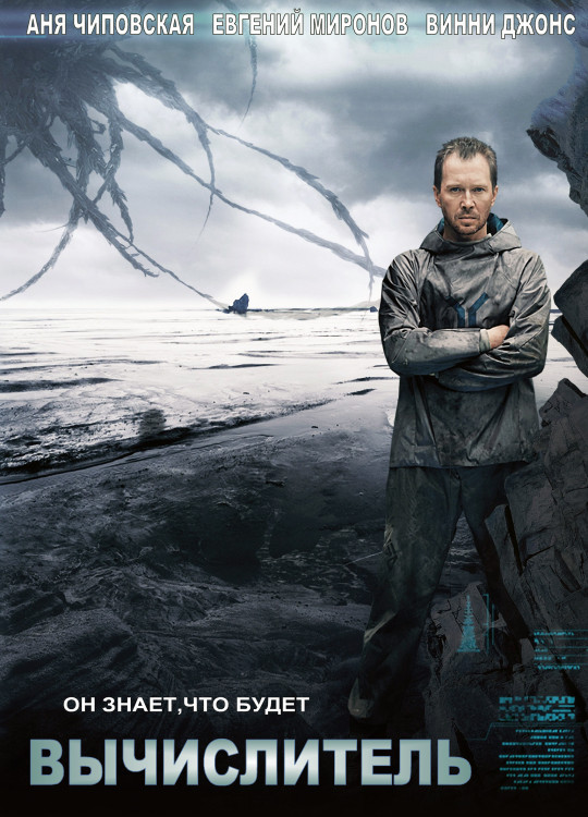 Вычислитель* на DVD