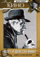 Изображение товара Мегрэ и дело Сен Фиакр