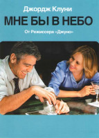 Изображение товара Мне бы в небо