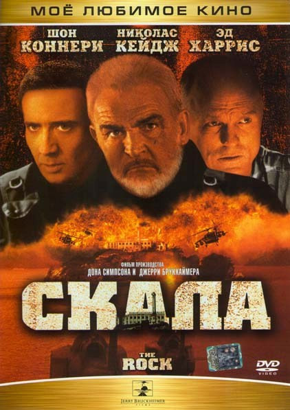 Скала / Однажды в Вегасе (2 DVD) на DVD