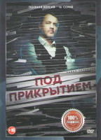 Изображение товара Под прикрытием (16 серий) (2DVD)*