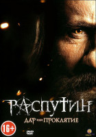 Изображение товара Распутин