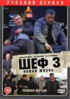 Изображение товара Шеф 3 (32 серии)