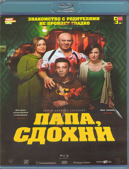 папа сдохни песни