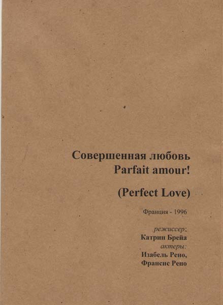 Совершенная любовь (Идеальная любовь)  на DVD