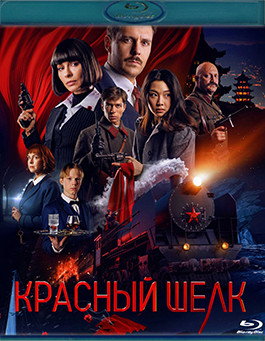 Красный шелк (Blu-ray)* на Blu-ray Красный шелк (Blu-ray)* на Blu-ray