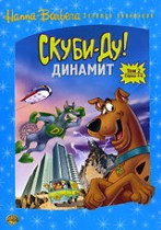 Скуби Ду Динамит 2 Том (4-6 серии) на DVD